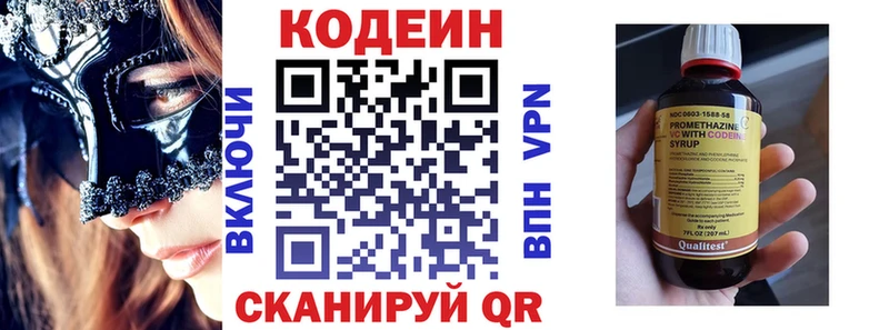купить наркотики цена  Белокуриха  Codein Purple Drank 